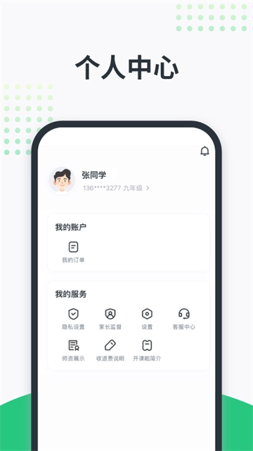 开课啦安卓直装版图2