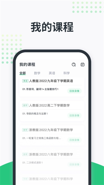 开课啦安卓直装版图1