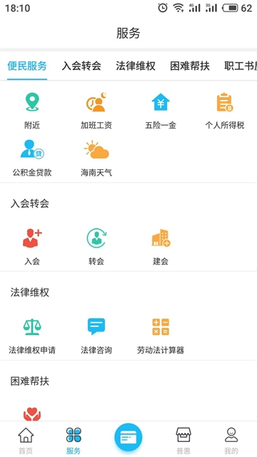 海南工会云直装版图2