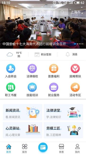海南工会云直装版图4