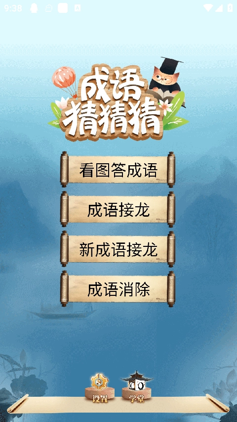 成语猜猜猜官方最新版图2