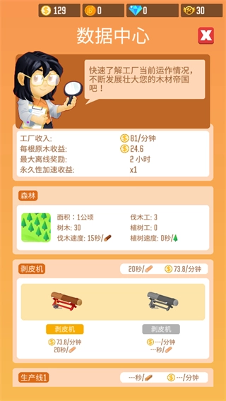 我要当老板伐木工厂免广告官方正版图3