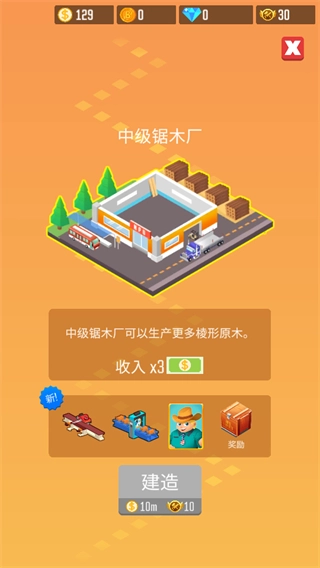 我要当老板伐木工厂免广告官方正版图4