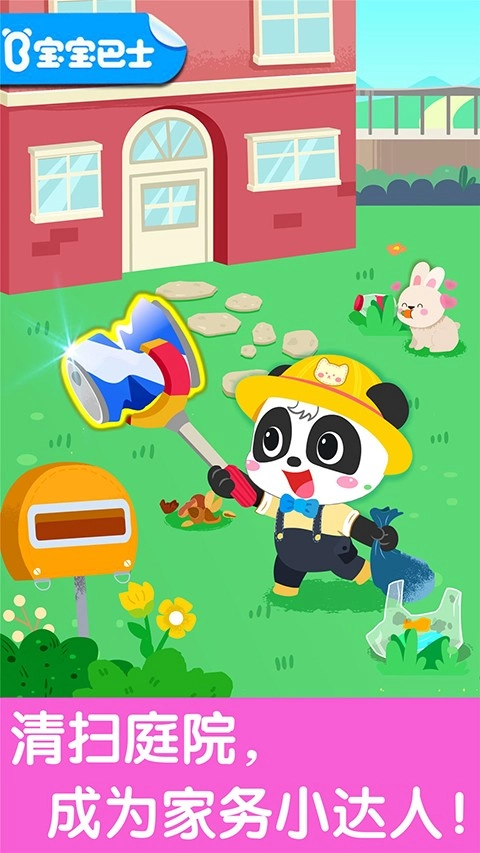 宝宝爱整理手游无广告版图1