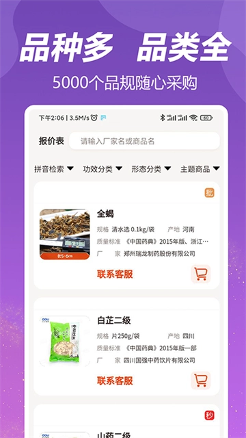 荃豆健康免费版图2