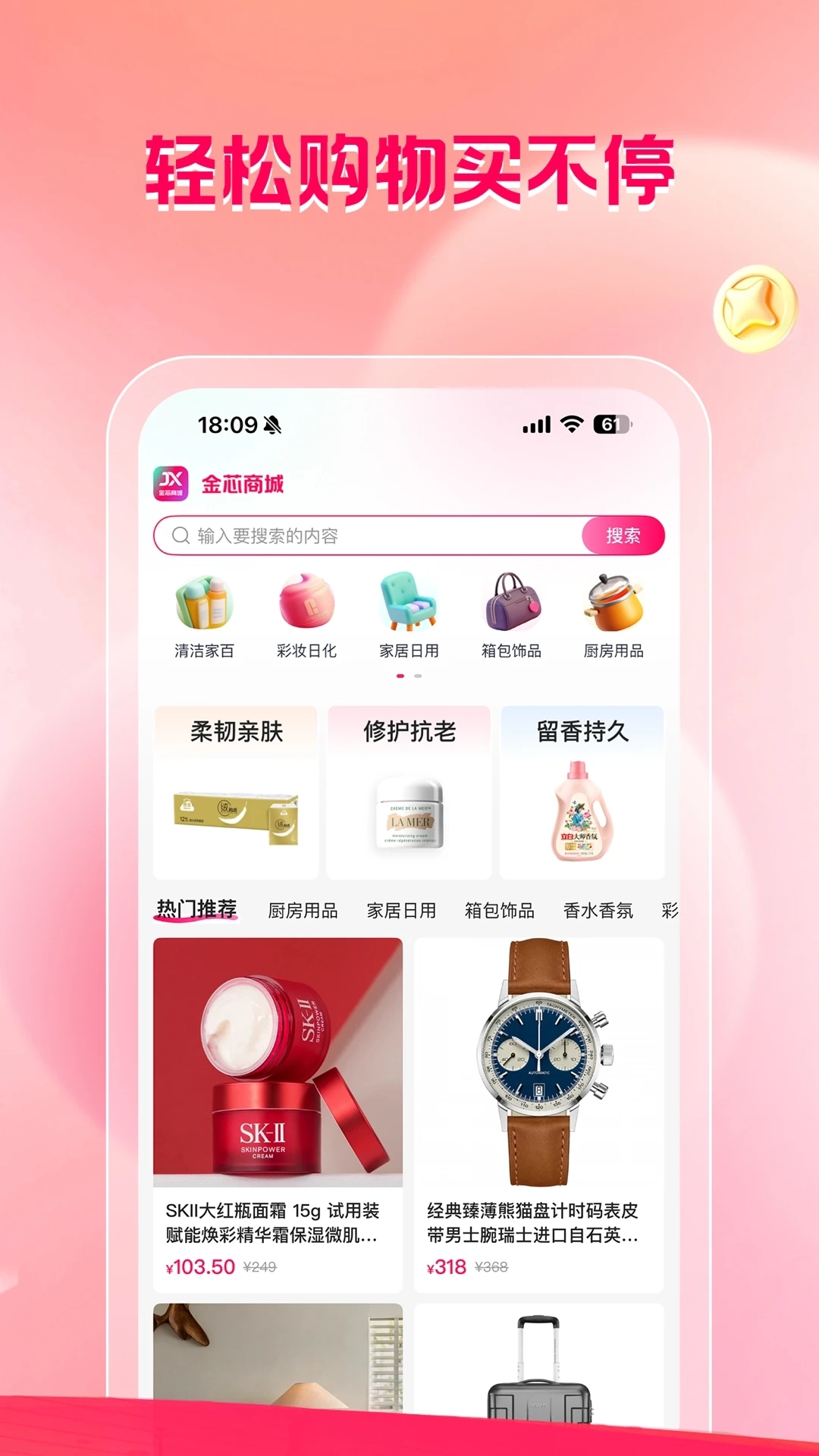 金芯商城手机免费版图1