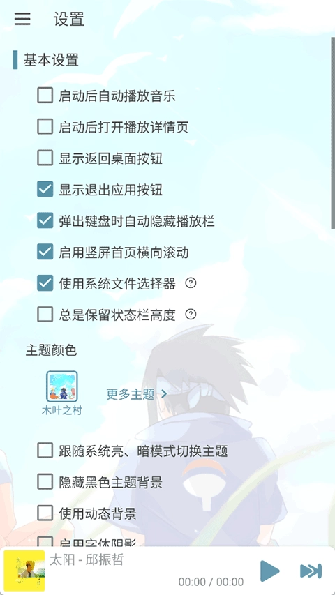 新落雪音乐手机正版图3