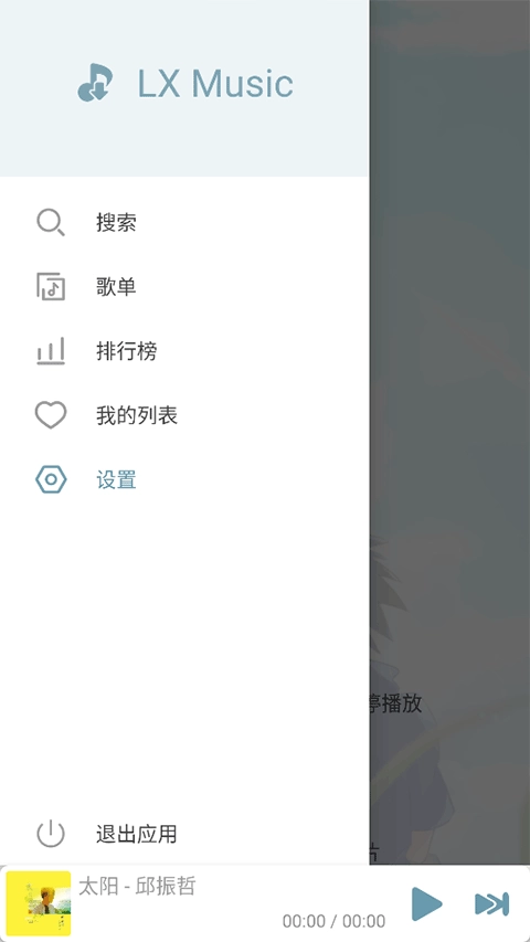 新落雪音乐手机正版图4