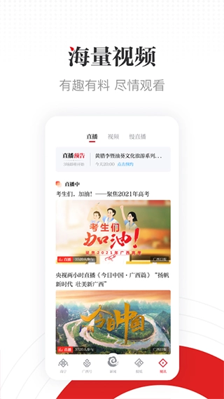 广西日报安卓免费版图2