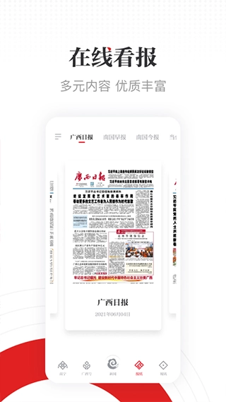广西日报安卓免费版图1