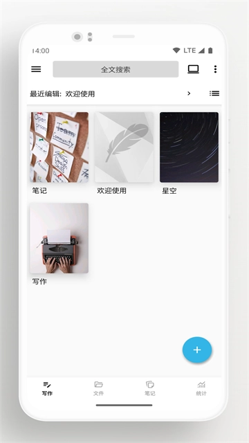 轻羽写作App最新免费版图2
