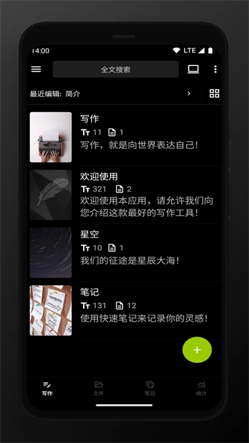 轻羽写作App最新免费版图4