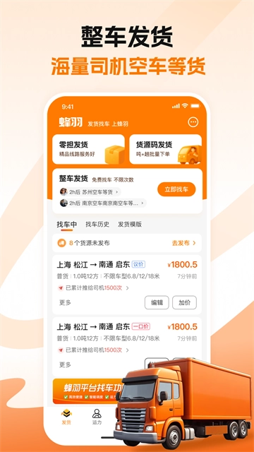 蜂羽货主最新免费版图2