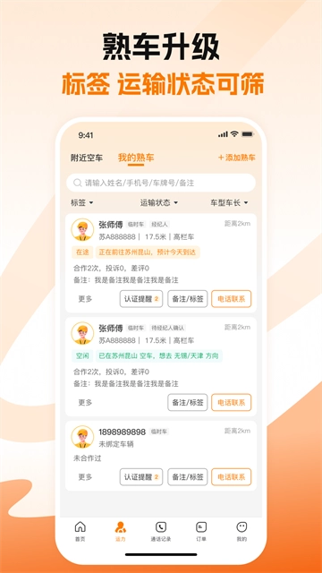 蜂羽货主最新免费版图3