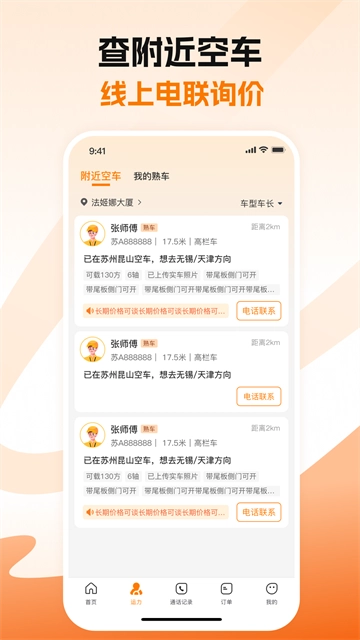 蜂羽货主最新免费版图1