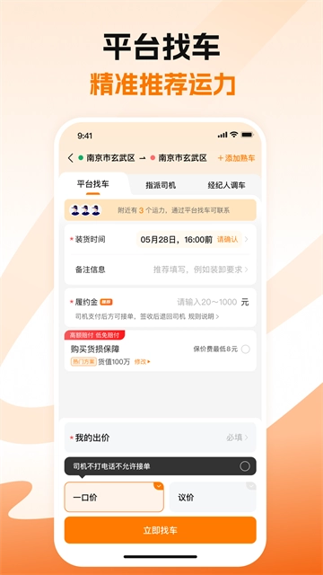 蜂羽货主最新免费版图4