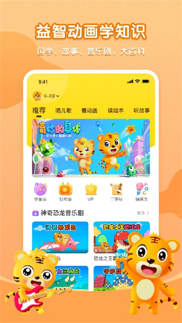 贝乐虎故事屋安卓直装版图2
