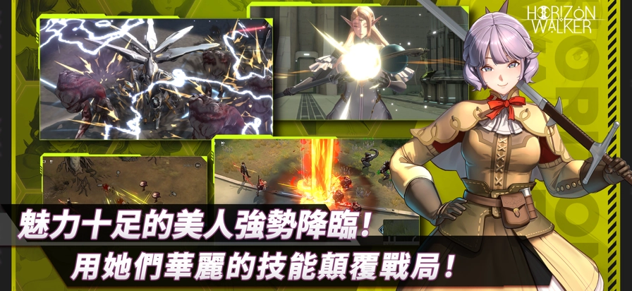 地平线行者e服手游无广告版图1