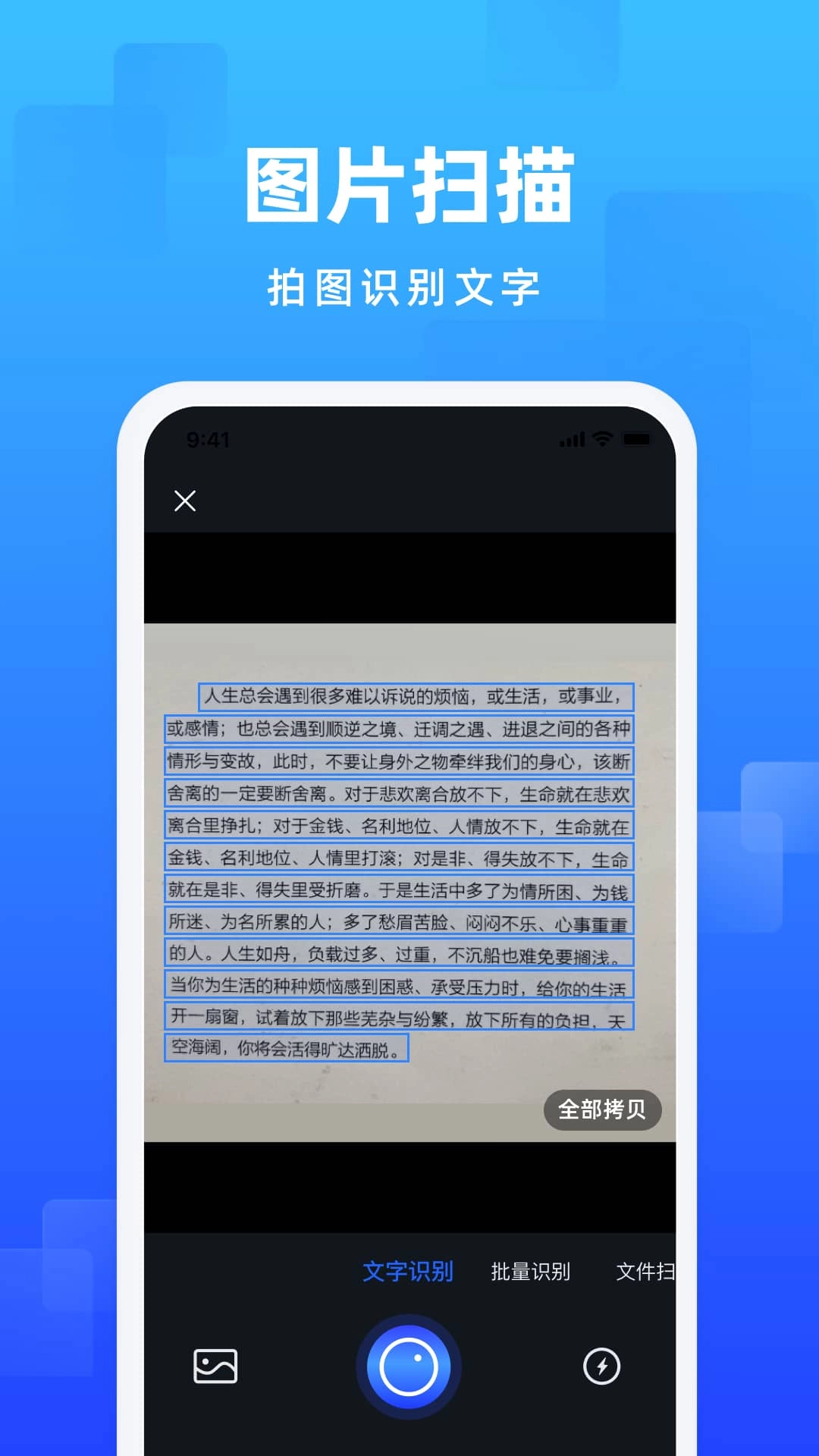 嗨格式图片转文字手机版图2