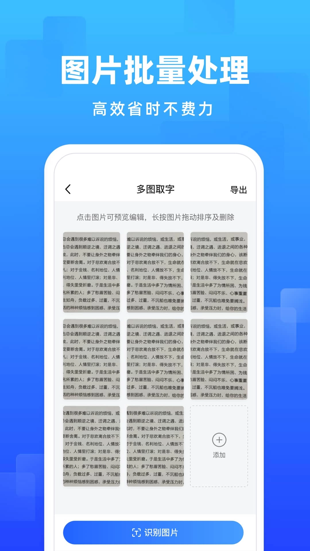 嗨格式图片转文字手机版图4