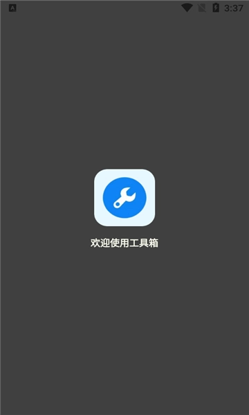 北幕工具箱安卓官方版图2