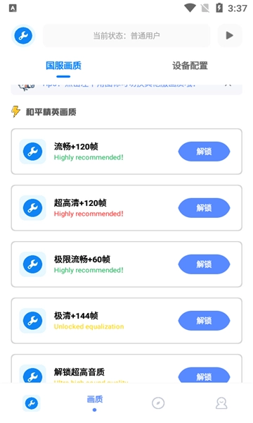 北幕工具箱安卓官方版图3