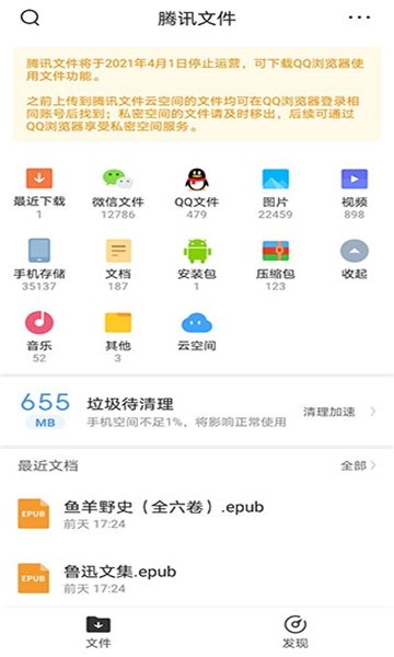 腾讯文件最新免费版图3