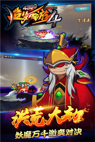 造梦西游4游戏安装包(1)