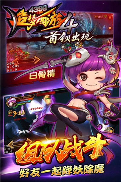 造梦西游4游戏安装包(2)