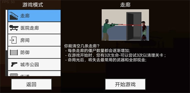 平面僵尸防御安卓免费版(1)
