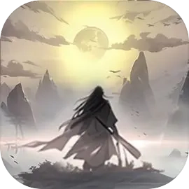 所谓修真免广告游戏纯净最新版
