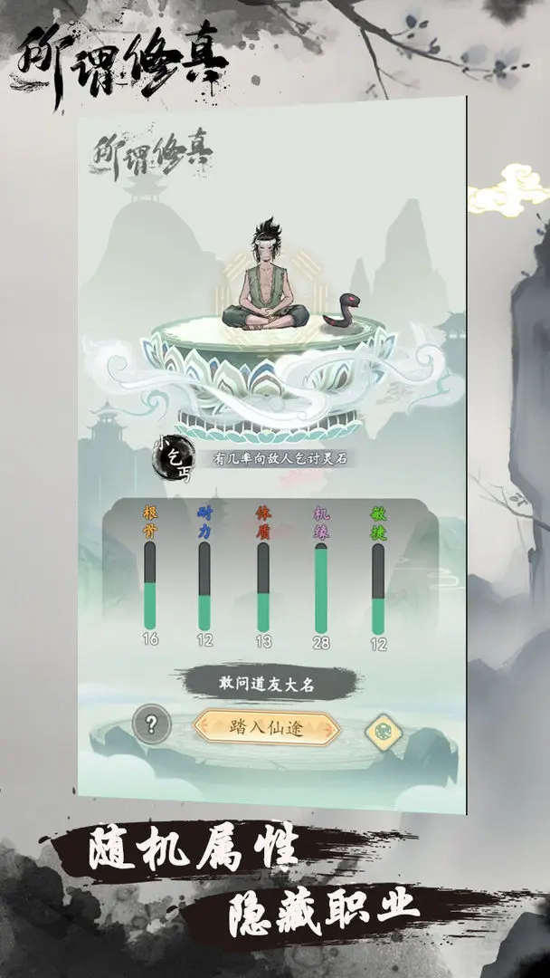 所谓修真免广告游戏纯净最新版图5