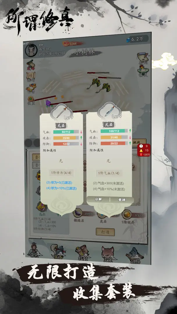 所谓修真免广告游戏纯净最新版图4
