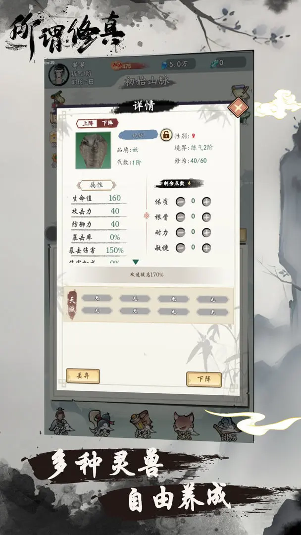所谓修真免广告游戏纯净最新版图2