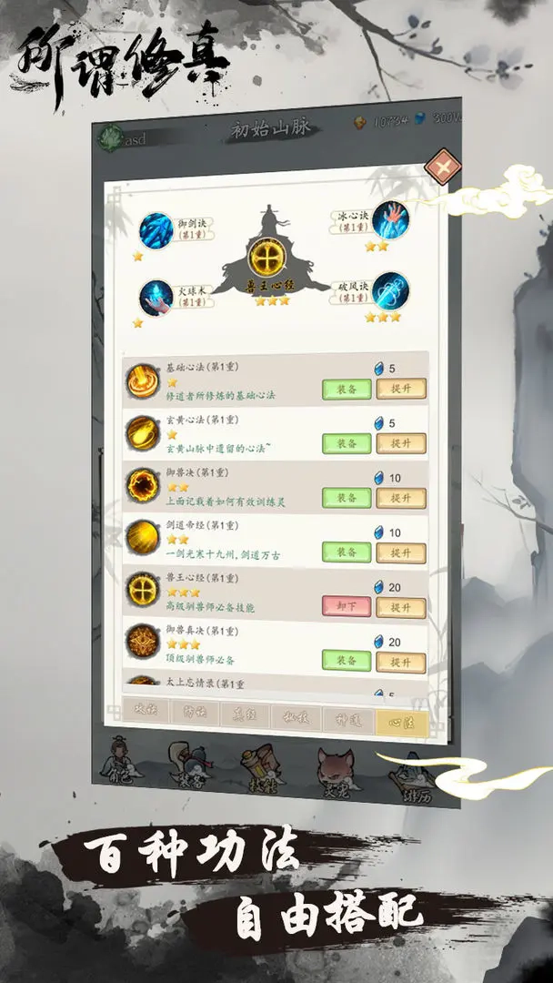 所谓修真免广告游戏纯净最新版图3