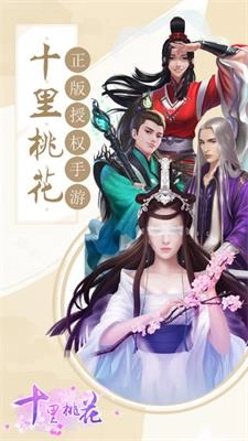 十里桃花无广告版(1)