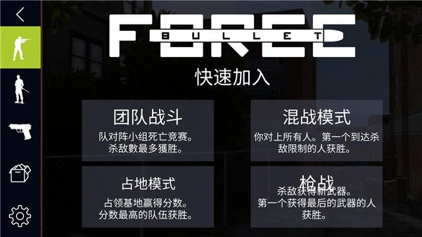 子弹力量官方正版图3