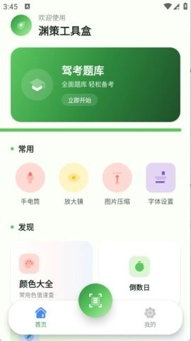 渊策工具盒安卓直装版图3