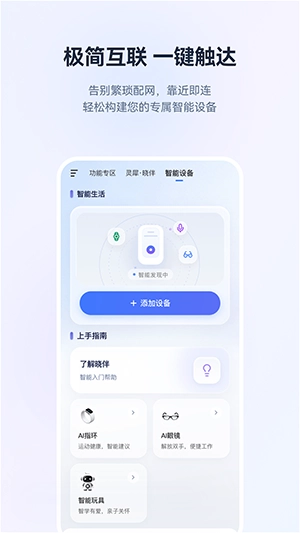 灵犀晓伴原版图3