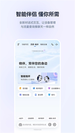 灵犀晓伴原版图4