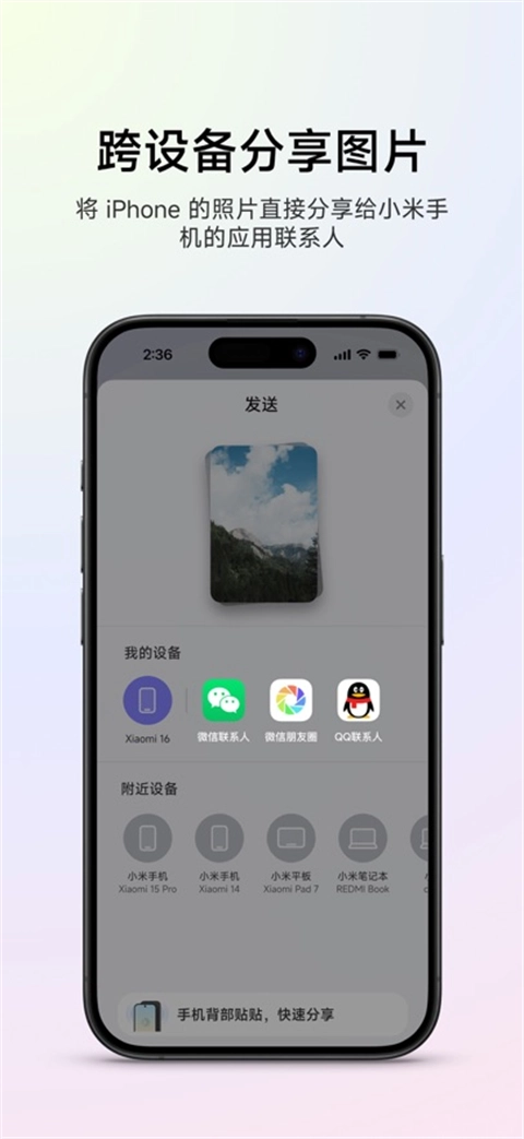 小米互联服务手机版图2