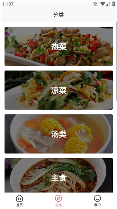 一家菜谱安卓官方版图3