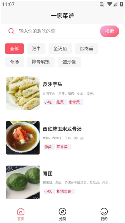 一家菜谱安卓官方版图2