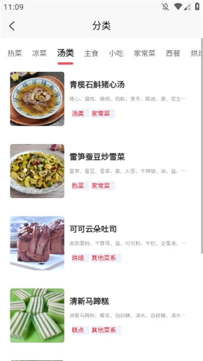 一家菜谱安卓官方版图4