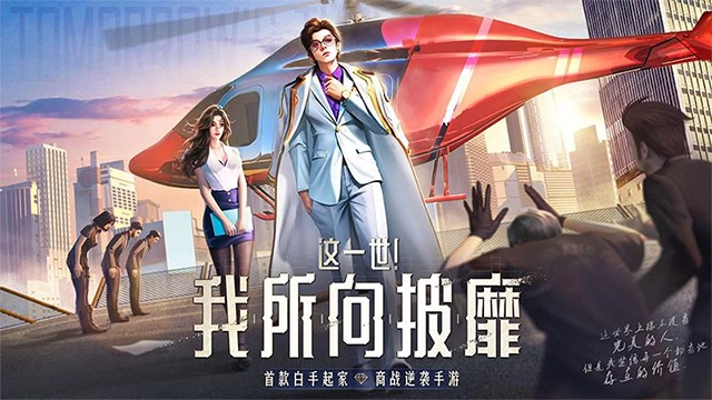 明日大亨游戏安装包(1)