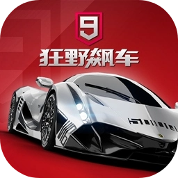 狂野飙车9国际服游戏纯净版