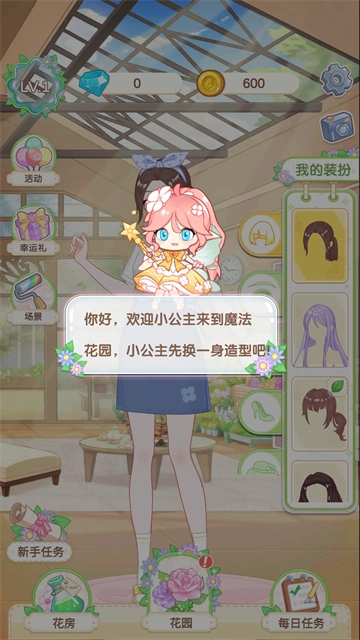 茜茜公主的魔法花园无广告版(2)