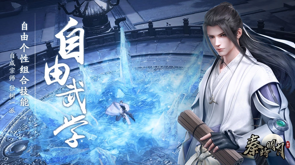 秦时明月世界手机正版(2)