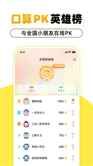 小猿口算官方版图2