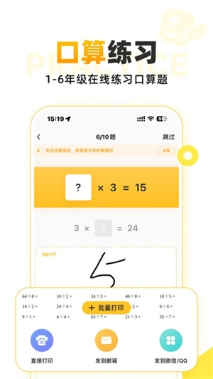 小猿口算官方版图3